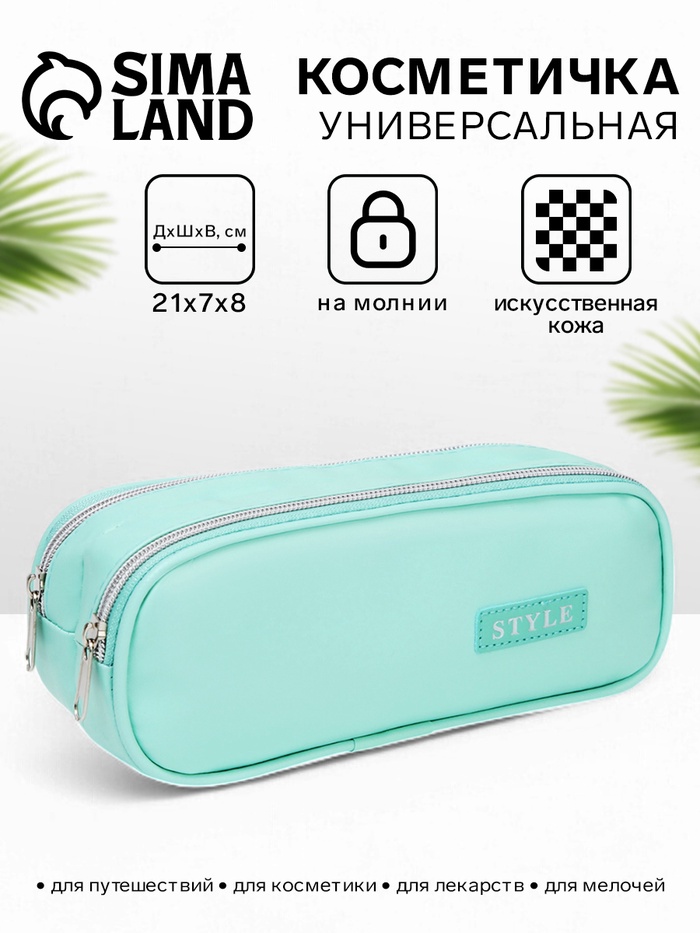 Косметичка-пенал на молнии с двумя отделами, зелёная - Фото 1