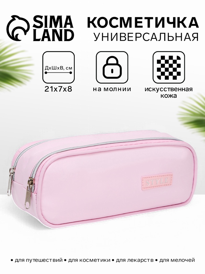 Косметичка - пенал на молнии с двумя отделами, розовая - Фото 1