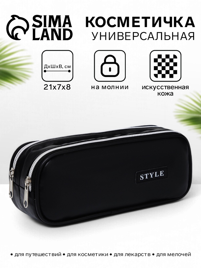 Косметичка-пенал на молнии с двумя отделами, чёрная - Фото 1