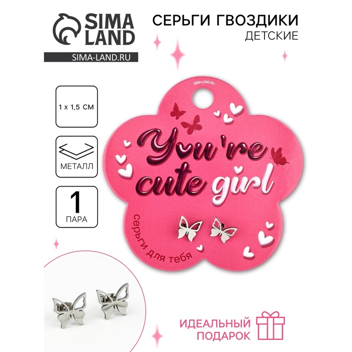 Серьги гвоздики Cute girl, 1 пара - Фото 1