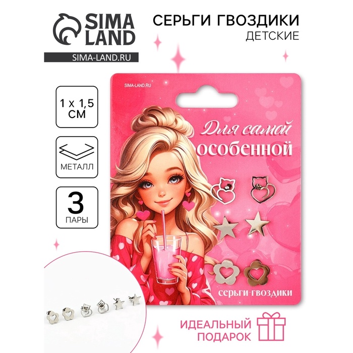 Серьги гвоздики «Для самой особенной», 3 пары - Фото 1
