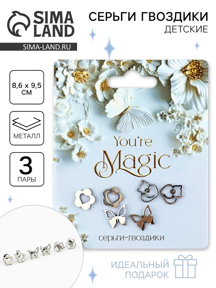 Серьги гвоздики You are magic, 3 пары
