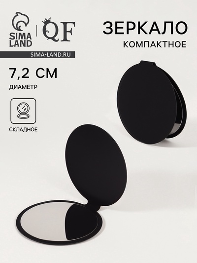 Зеркало складное, d=7.2 см, чёрное
