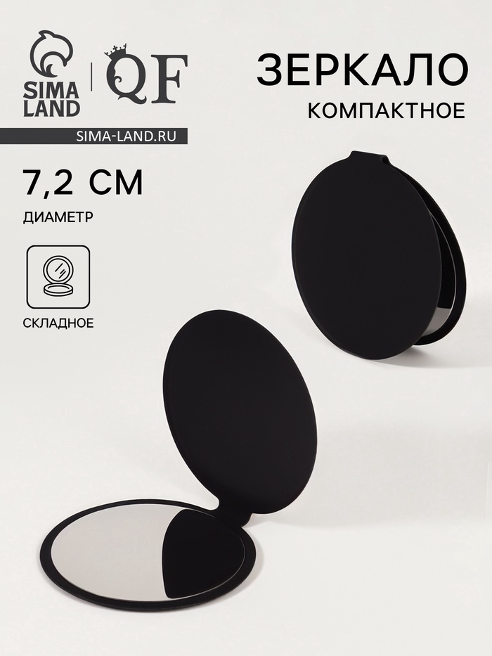 Зеркало складное, d=7.2 см, чёрное - Фото 1