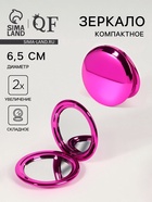 Зеркало складное «Металлик», d=6.5 см, с увеличением х2, розовое - Фото 1