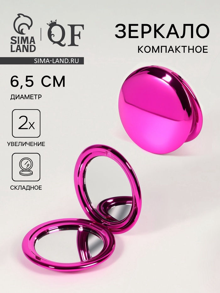 Зеркало складное «Металлик», d=6.5 см, с увеличением х2, розовое - Фото 1