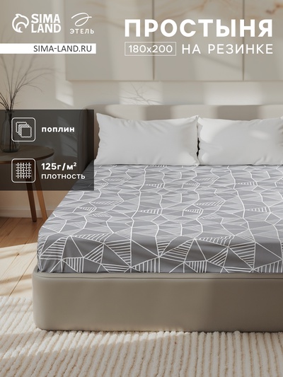 Простыня на резинке 2-спальная «Этель. Калейдоскоп (вид 1)», 180×200+25 см, поплин