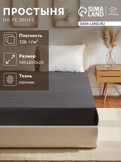 Простыня на резинке 1.5-спальная «Этель. Серая гавань», 140×200+25 см, поплин