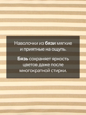 Наволочка «Этель. Полоса», 50×70 см, бежевая, бязь, хлопок 100%