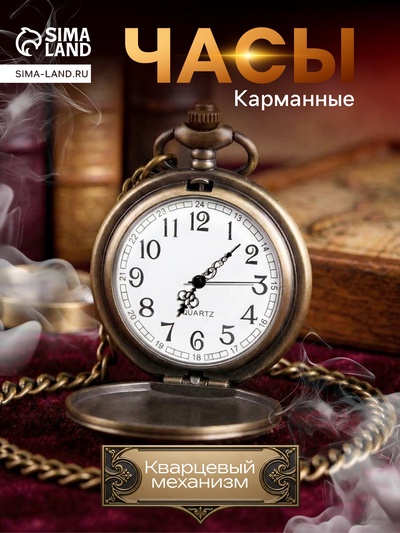 Часы карманные «Волки», кварцевые, цепочка l-40 см, d=4.5 см, золотистые