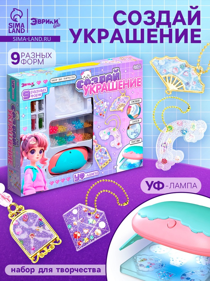 Набор для творчества «Создай украшение»