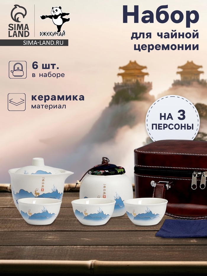 Набор для чайной церемонии ДЖЕКИЧАЙ «Инуяма», 6 предметов, на 3 персоны, чашка 50 мл, чайник 120 мл, керамика, белый - Фото 1