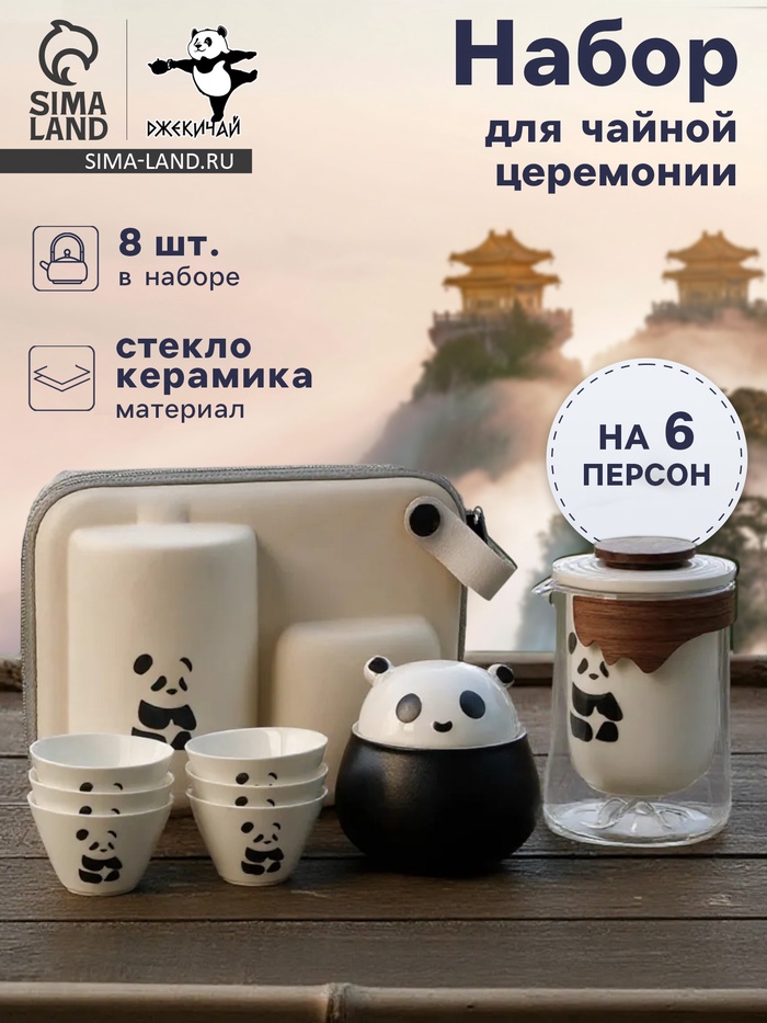 Набор для чайной церемонии ДЖЕКИЧАЙ «Панда», 8 предметов, на 6 персон, чашка 50 мл, чайник 300 мл, керамика, белый - Фото 1
