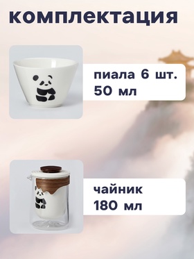 Набор для чайной церемонии ДЖЕКИЧАЙ «Панда», 8 предметов, на 6 персон, чашка 50 мл, чайник 300 мл, керамика, белый Набор для чайной церемонии ДЖЕКИЧАЙ «Панда», 8 предметов, на 6 персон, чашка 50 мл, чайник 300 мл, керамика, белый