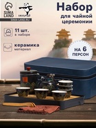 Набор для чайной церемонии ДЖЕКИЧАЙ «Кадзуно», 11 предметов, на 6 персон, чашка 50 мл, чайник 285 мл, керамика, чёрный - Фото 1