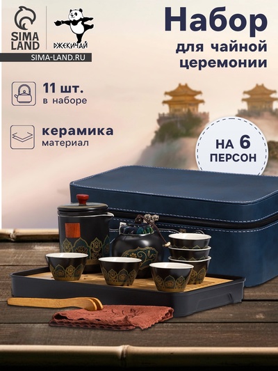 Набор для чайной церемонии ДЖЕКИЧАЙ «Кадзуно», 11 предметов, на 6 персон, чашка 50 мл, чайник 285 мл, керамика, чёрный