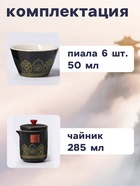Набор для чайной церемонии ДЖЕКИЧАЙ «Кадзуно», 11 предметов, на 6 персон, чашка 50 мл, чайник 285 мл, керамика, чёрный - Фото 2