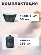 Набор для чайной церемонии ДЖЕКИЧАЙ «Катагами», 11 предметов, на 6 персон, чашка 50 мл, чайник 285 мл, керамика, синий - Фото 2