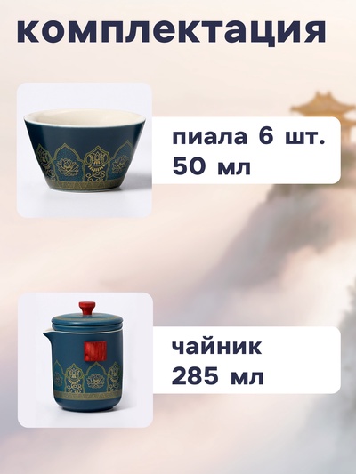 Набор для чайной церемонии ДЖЕКИЧАЙ «Катагами», 11 предметов, на 6 персон, чашка 50 мл, чайник 285 мл, керамика, синий
