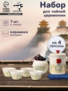 Набор для чайной церемонии ДЖЕКИЧАЙ «Юдзава», 7 предметов, на 4 персоны, чашка 50 мл, чайник 285 мл, керамика, белый - Фото 1