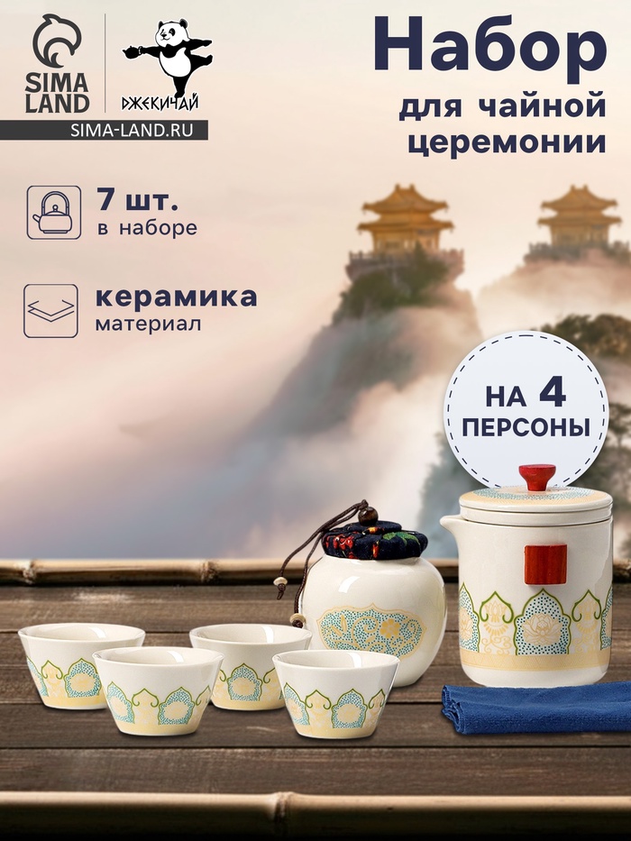 Набор для чайной церемонии ДЖЕКИЧАЙ «Юдзава», 7 предметов, на 4 персоны, чашка 50 мл, чайник 285 мл, керамика, белый - Фото 1