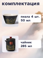 Набор для чайной церемонии ДЖЕКИЧАЙ «Никахо», 7 предметов, на 4 персоны, чашка 50 мл, чайник 285 мл, керамика, чёрный - Фото 2