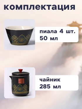 Набор для чайной церемонии ДЖЕКИЧАЙ «Никахо», 7 предметов, на 4 персоны, чашка 50 мл, чайник 285 мл, керамика, чёрный Набор для чайной церемонии ДЖЕКИЧАЙ «Никахо», 7 предметов, на 4 персоны, чашка 50 мл, чайник 285 мл, керамика, чёрный