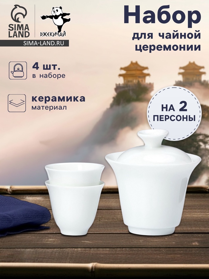 Набор для чайной церемонии ДЖЕКИЧАЙ «Мисава», 4 предмета, на 2 персоны, чашка 40 мл, чайник 150 мл, керамика, белый - Фото 1
