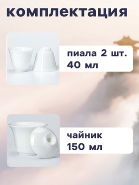 Набор для чайной церемонии ДЖЕКИЧАЙ «Мисава», 4 предмета, на 2 персоны, чашка 40 мл, чайник 150 мл, керамика, белый