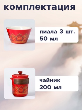 Набор для чайной церемонии ДЖЕКИЧАЙ «Сембоку», 5 предметов, на 3 персоны, чашка 50 мл, чайник 285 мл, керамика, красный