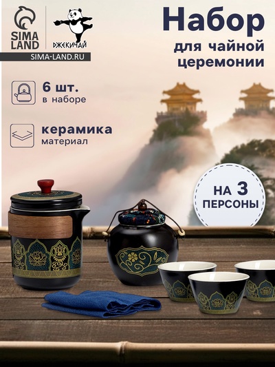 Набор для чайной церемонии ДЖЕКИЧАЙ «Абико», 6 предметов, на 3 персоны, чашка 50 мл, чайник 285 мл, чёрный