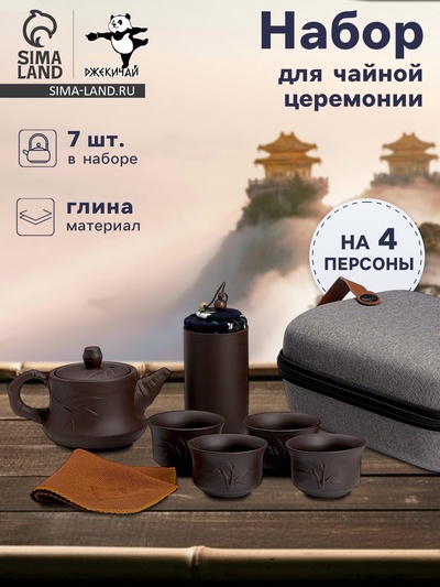 Набор для чайной церемонии ДЖЕКИЧАЙ «Ятимата», 7 предметов, на 4 персоны, чашка 45 мл, чайник 270 мл, керамика, коричневый