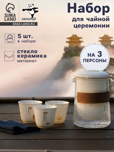 Набор для чайной церемонии ДЖЕКИЧАЙ «Исуми», 5 предметов, на 3 персоны, чашка 50 мл, чайник 180 мл, керамика, белый