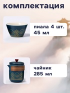 Набор для чайной церемонии ДЖЕКИЧАЙ «Сайдзё», 8 предметов, на 4 персоны, чашка 45 мл, чайник 285 мл, керамика, синий - Фото 2
