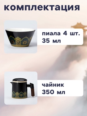 Набор для чайной церемонии ДЖЕКИЧАЙ «Цуруга», 6 предметов, на 4 персоны, чашка 35 мл, чайник 350 мл, керамика, чёрный