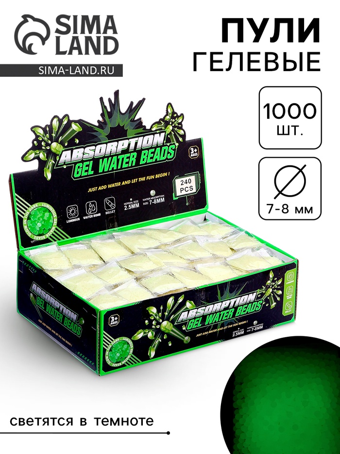Гелевые пульки, светятся в темноте, d=7-8 мм, 1000 шт. - Фото 1