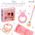 Подарочный набор для девочки «Прорезыватель, держатель, повязочка», 4 предмета, розовый, Крошка Я - Фото 1
