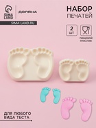 Печати для теста и мастики Доляна «Детские ножки», набор 2 шт., пластик, молочные - Фото 1