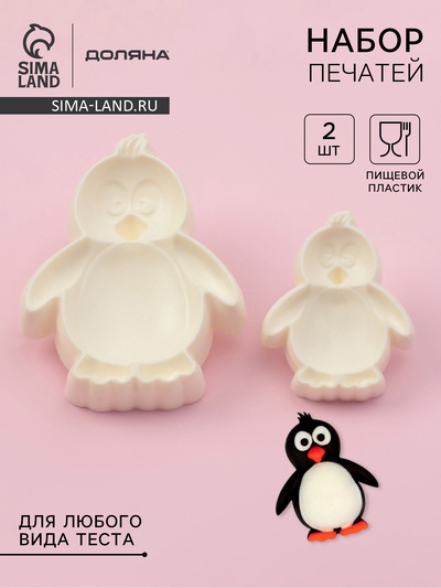 Печати для теста и мастики Доляна «Пингвин», набор 2 шт., пластик, молочные