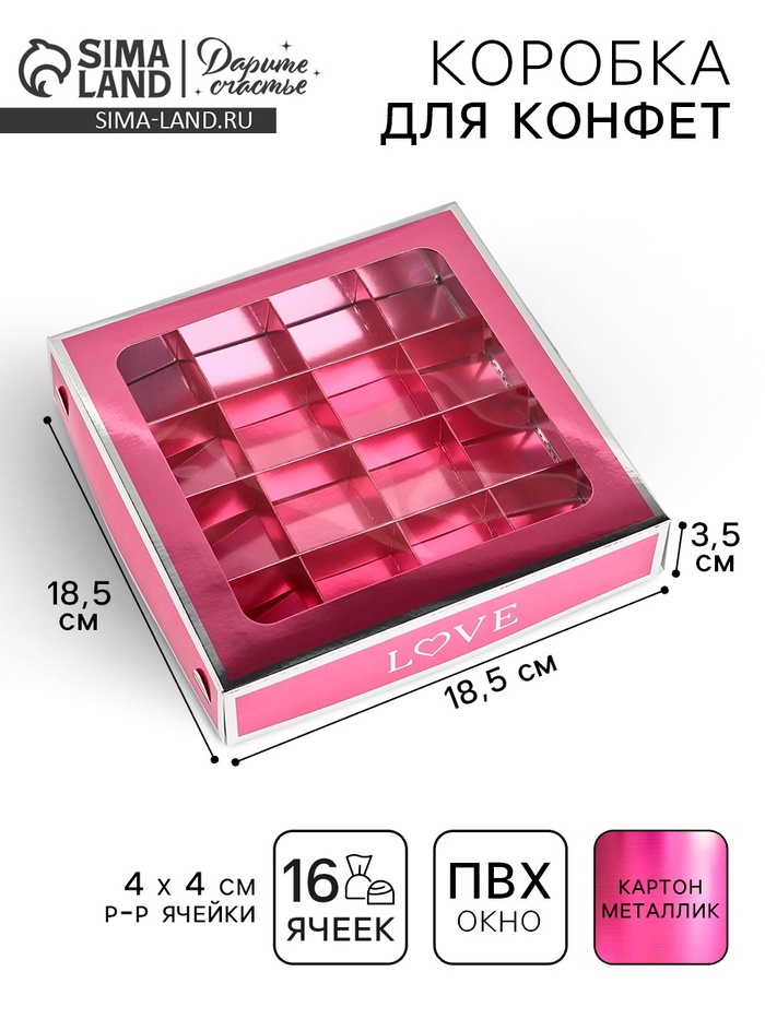 Коробка для конфет «Любовь», 18.5 х 18.5 х 3.5 см - Фото 1