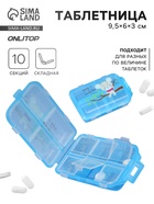 Таблетница, 9.5×6×3 см, 10 секций, голубая - Фото 1