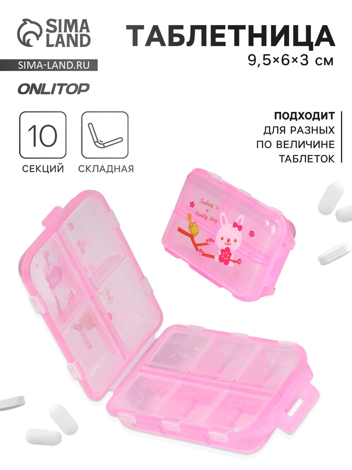 Таблетница, 9.5×6×3 см, 10 секций, розовая - Фото 1