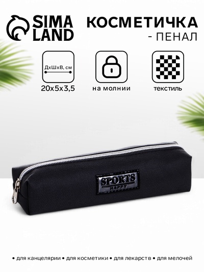 Косметичка-пенал школьная на молнии, длина 20 см, тёмно-серая