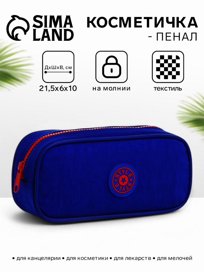 Косметичка-пенал на молнии, васильковая/алая - Фото 1