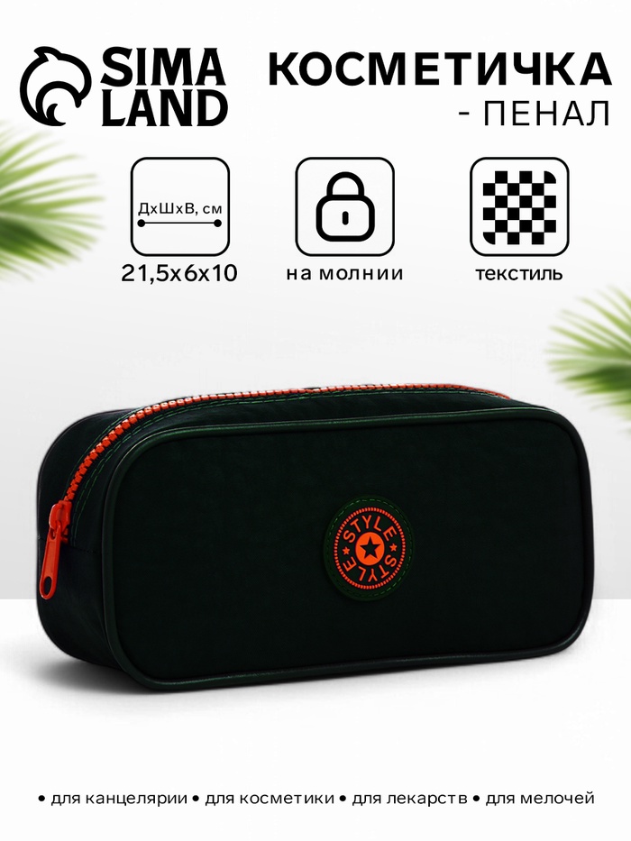 Косметичка-пенал на молнии, хаки/оранжевая - Фото 1