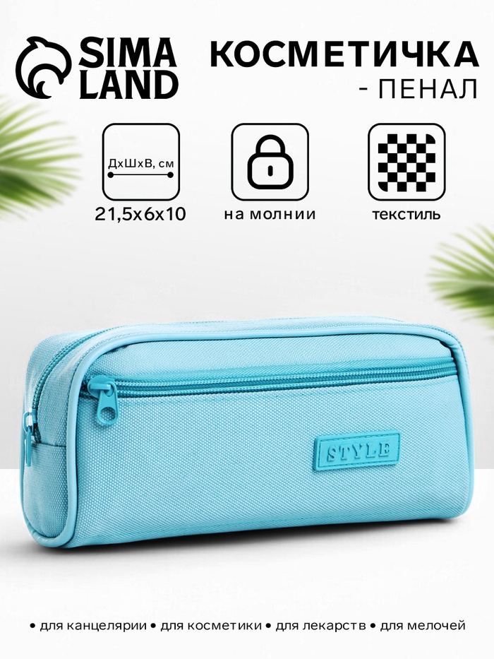 Косметичка - пенал на молнии с карманом, бирюзовая - Фото 1