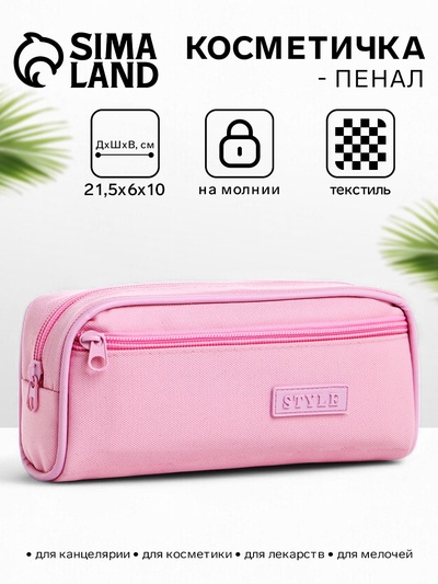 Косметичка-пенал на молнии с карманом, нежно-розовая