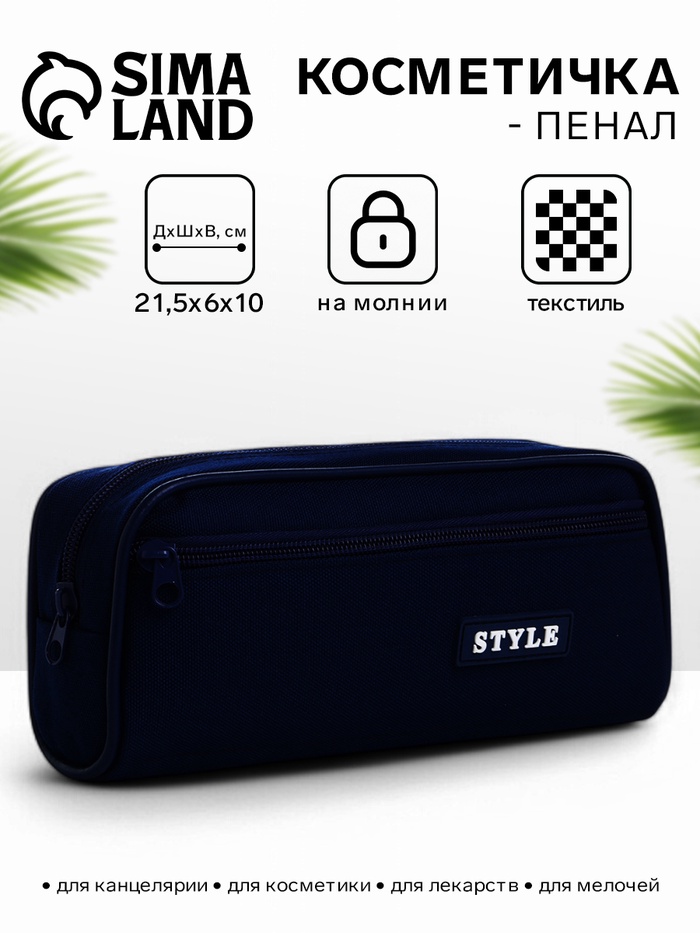 Косметичка - пенал на молнии с карманом, тёмно-синяя - Фото 1