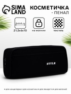 Косметичка - пенал на молнии с карманом, чёрная - Фото 1