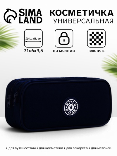 Косметичка-пенал на молнии с 2 отделами, синяя